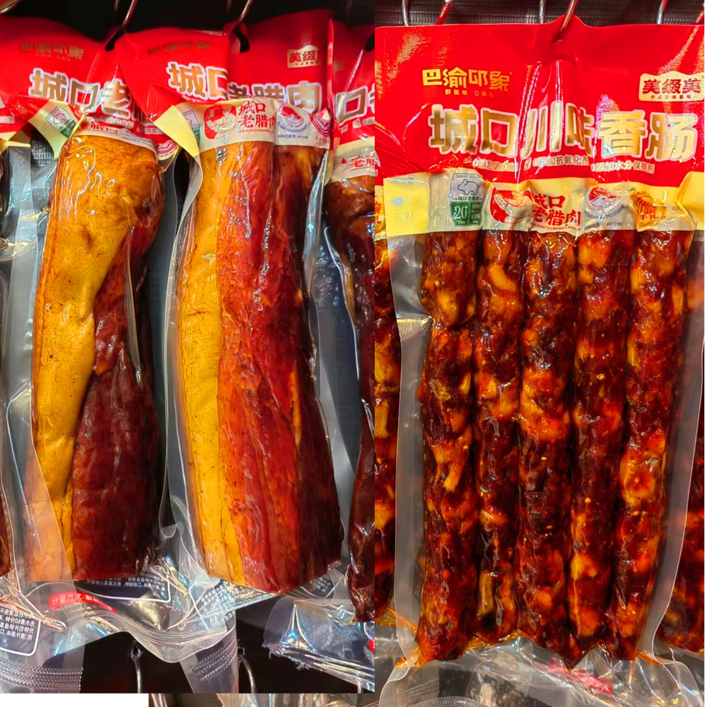 城口老腊肉麻辣香肠480gx2袋装巴渝印象手工烟熏川味腊肠重庆特产