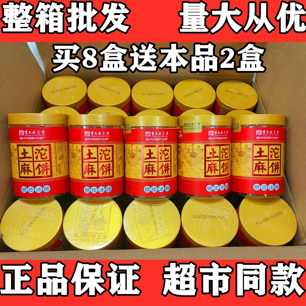 买8送2】重庆土沱麻饼380克盒装土坨冰糖麻饼冰薄老式月饼中秋节