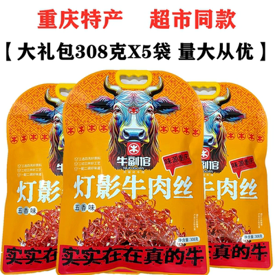 重庆特产店同款灯影牛肉丝308gX5