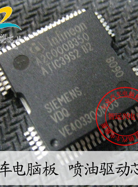 A2C00008350 ATIC39S2B2适用于西门子汽车电脑喷油驱动芯片维修IC