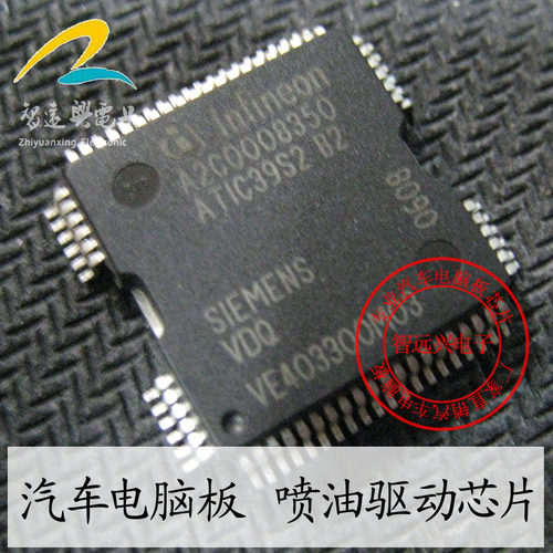 A2C00008350 ATIC39S2B2适用于西门子汽车电脑喷油驱动芯片维修IC