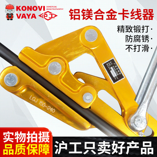 沪工导线卡线器绝缘导线铝镁合金紧线器不伤导线不打滑小型紧线器