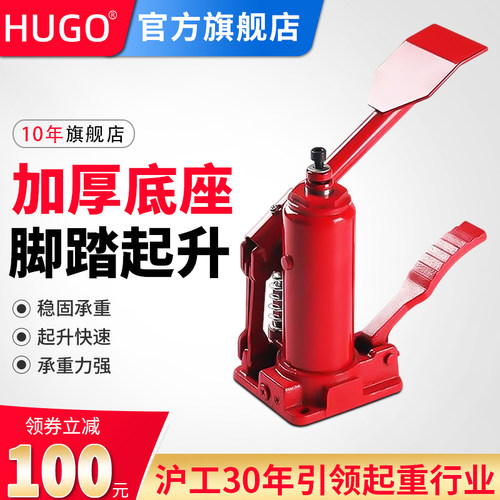 HUGO脚踏式千斤顶立式/脚踩/液压3吨T车载油压千金顶轿车换胎工具