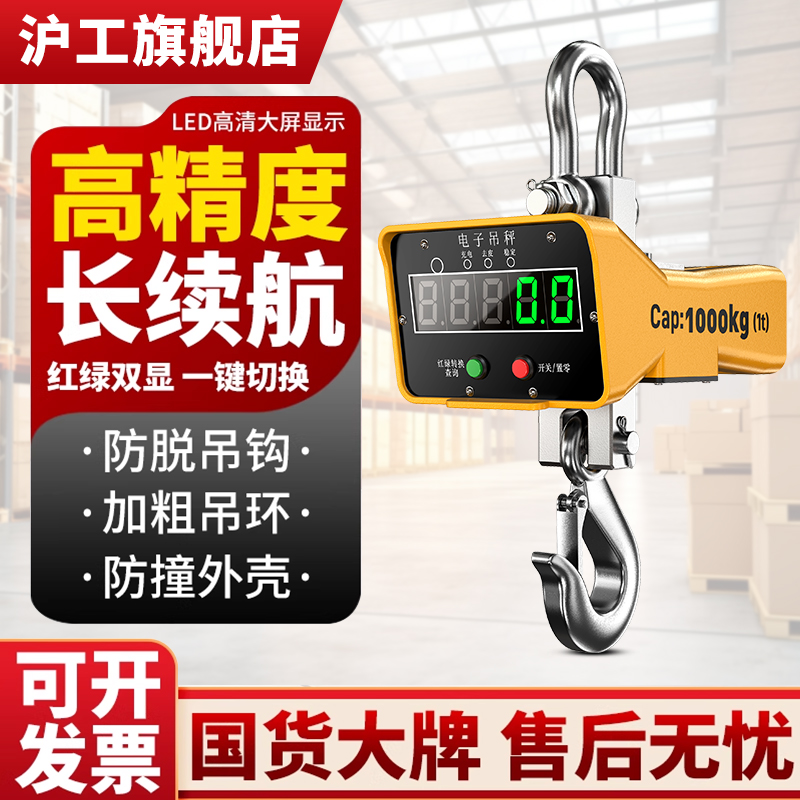 沪工电子吊钩家用挂钩秤