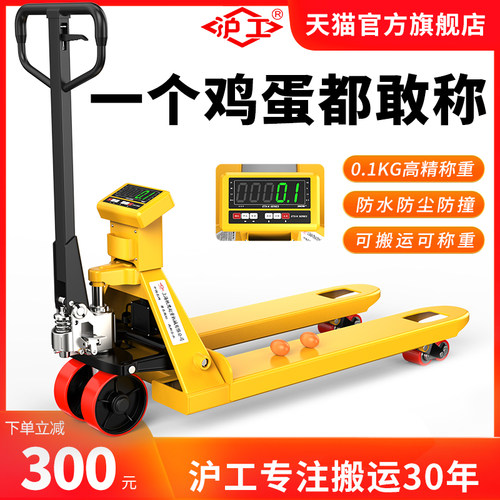 沪工电子秤叉车0.1kg高精称重