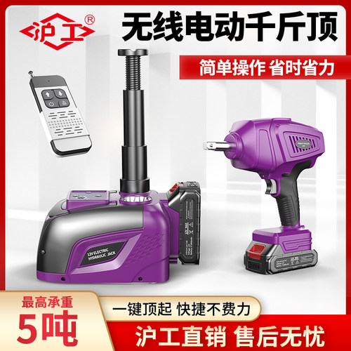 HUGO无线电动液压千斤顶5吨多功能车载汽车专用省力扳手换胎工具