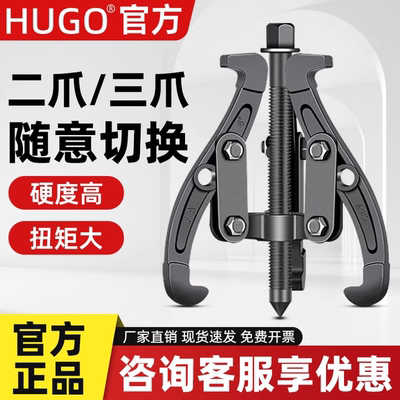 HUGO三爪拉马轴承三角拉马取出器液压拉马工业三爪配件拆卸拔轮器