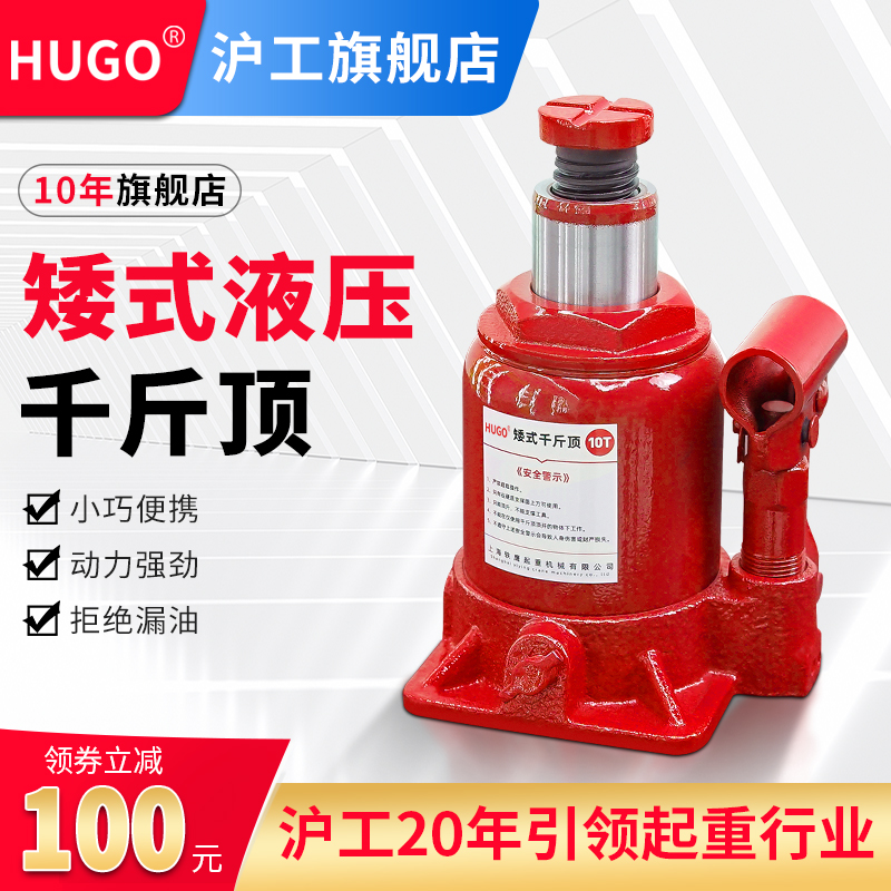 沪工矮式千斤顶省力耐用