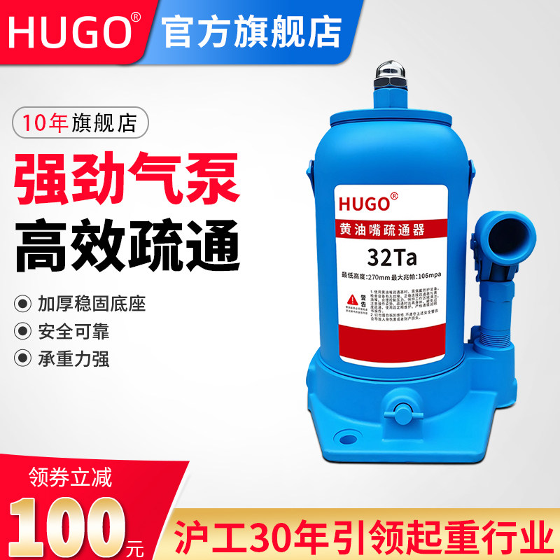 HUGO黄油嘴疏通器千斤顶32吨高压疏通堵塞检查维修工具黄油通销器