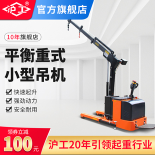 沪工全电动小型升降吊机移动吊车1t2t吨360度液压旋转起重升降机
