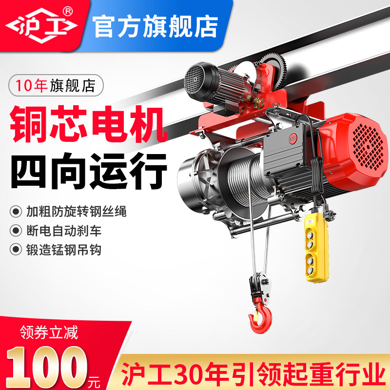 沪工连体铝壳提升机带跑车电动葫芦220V卷扬机小型吊机家用起重机