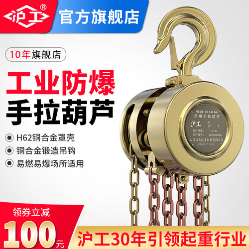 沪工防爆手拉葫芦1t3t5倒链