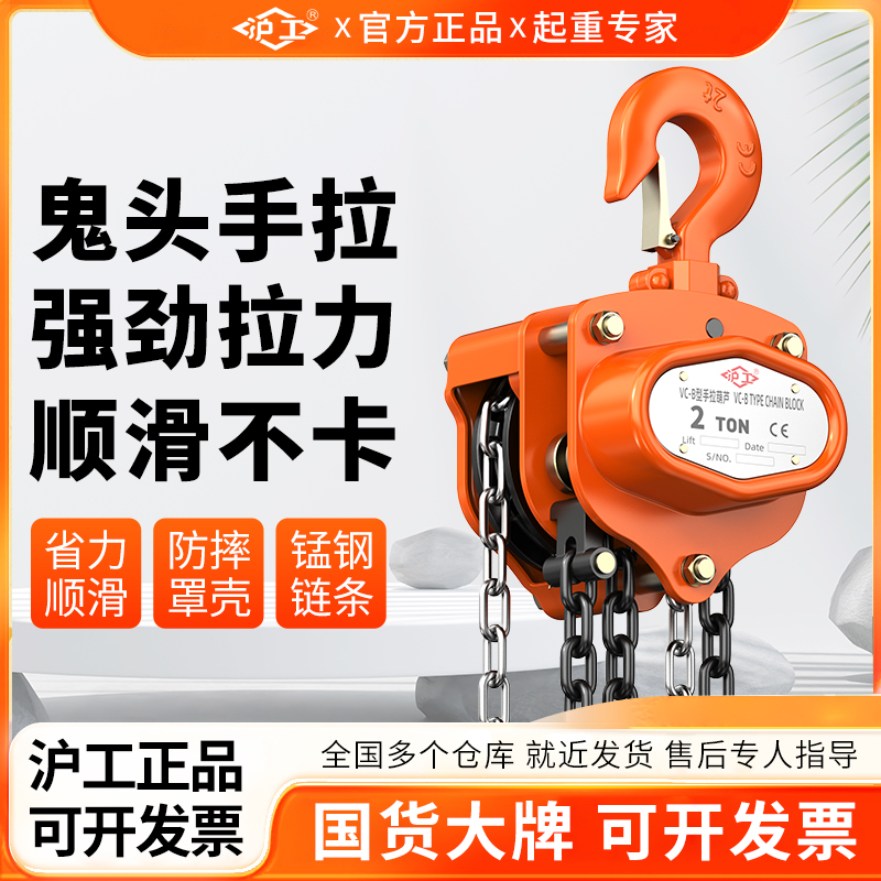 沪工手动葫芦3吨5T10t