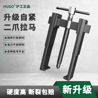 HUGO二爪拉马小型拉拔器