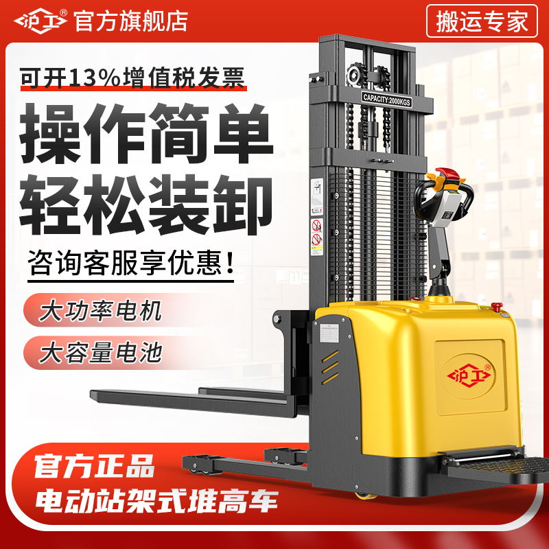 沪工全电动堆高车站架式升降车