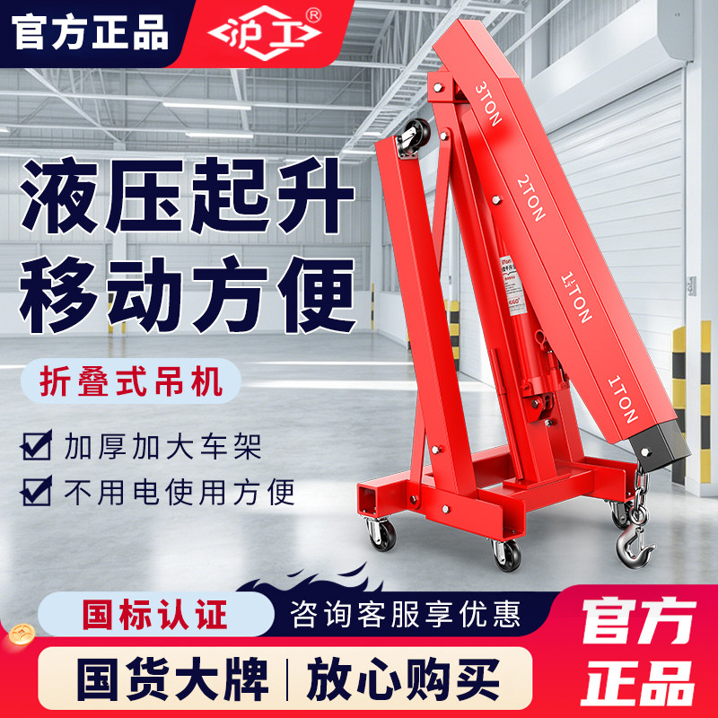 沪工2吨折叠发动机吊机图片