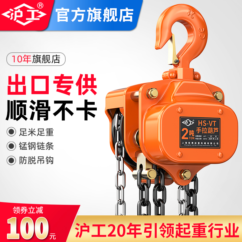 沪工三角手拉葫芦倒链防摔