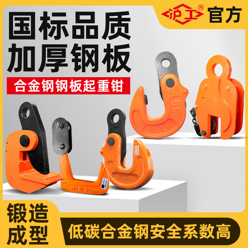 沪工L型钢板起重钳横吊钢板吊钳翻转钢板钳竖吊钢板夹平吊钢板钩