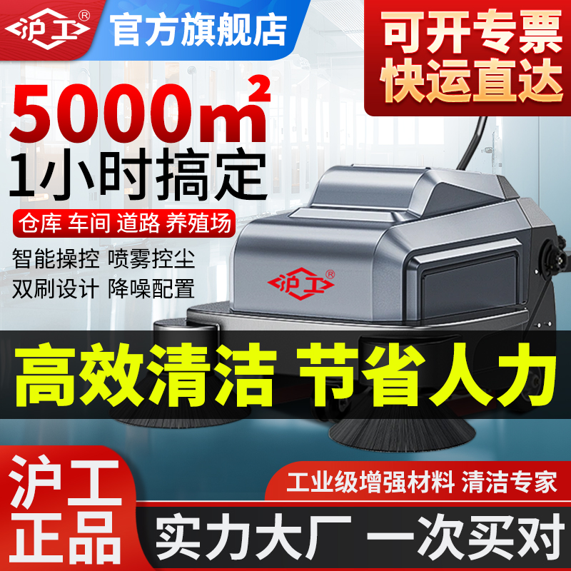 沪工手推式电动扫地机