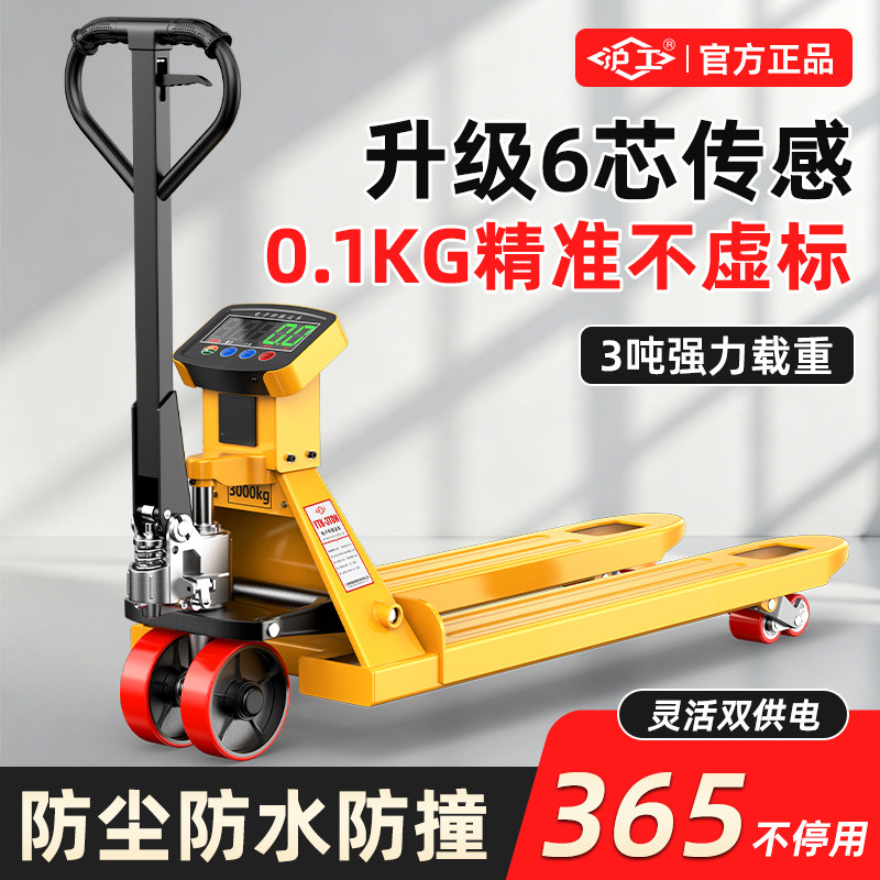 沪工电子秤叉车搬运车手动液压叉车地牛2吨3吨称重托盘车计重地磅