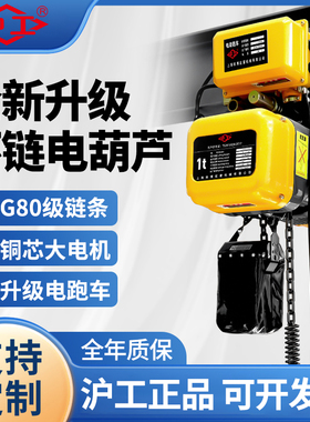 沪工环链电动葫芦380v1/2吨行吊电葫芦5t起重机10吨链条式吊机