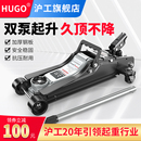 HUGO卧式 液压千斤顶3吨5吨油压千斤顶汽车用换胎汽修越野suv轿车