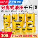 油压起重工具 10T20T30T50吨超薄分体式 HUGO分离式 液压千斤顶立式