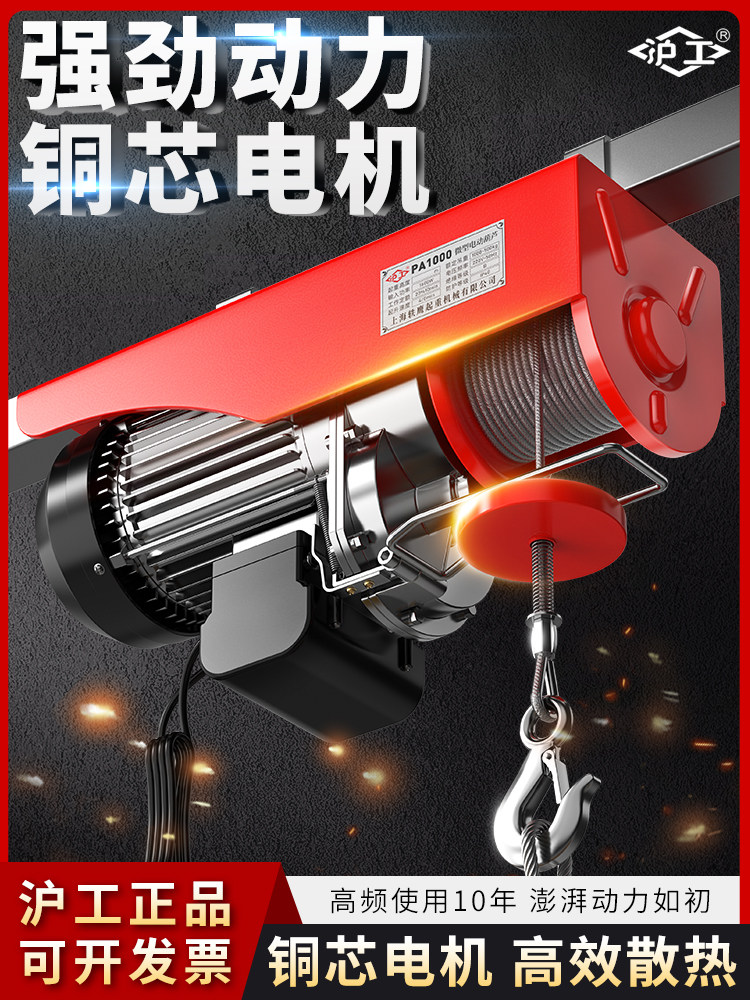 沪工小型吊机220V微型电动葫芦建筑装修家用电动提升机1吨起重机