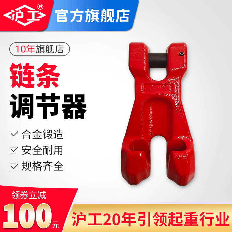 沪工链条调节器起重链条链接器吊索具吊装铁链长短调节器调整器