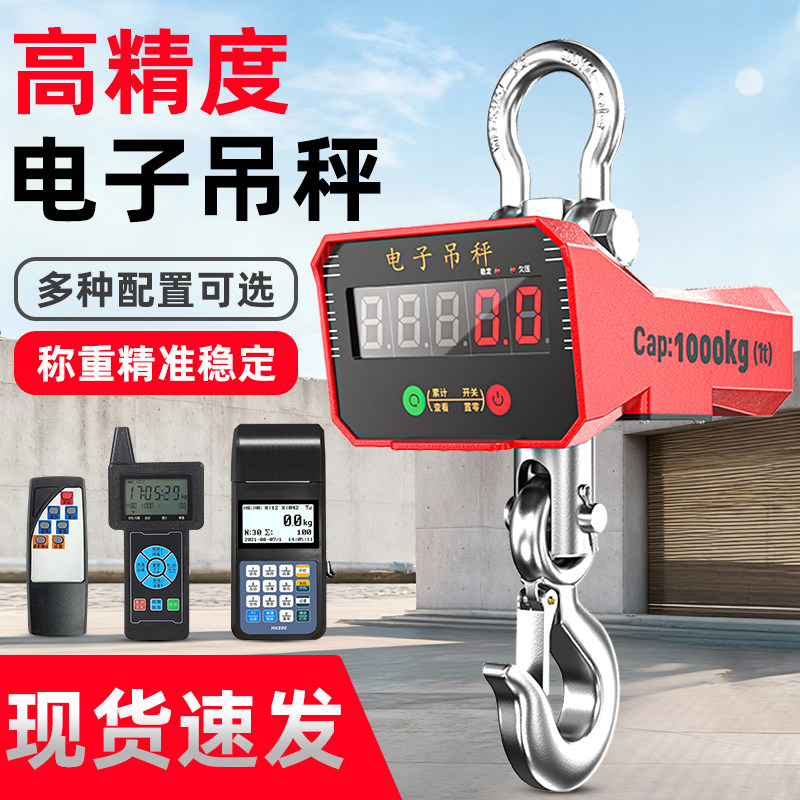 VAYA电子吊秤3吨吊称2/5/10吨无线打印吊磅吊钩秤行车行吊电子称