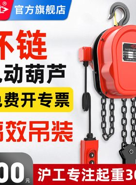 沪工环链电动葫芦380V1/2/3/5吨10t群吊机电动葫芦倒链提升机220v