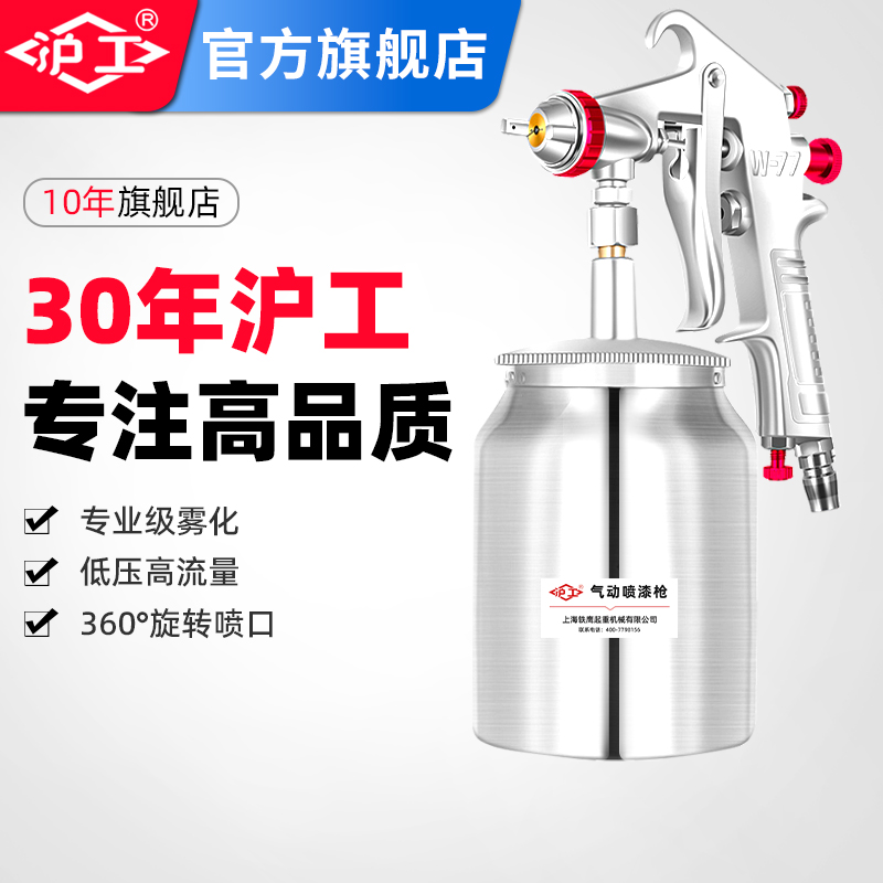 沪工油漆喷壶喷枪气动喷漆枪