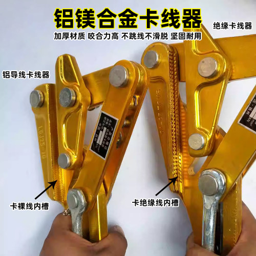 沪工导线卡线器铝镁合金卡线器裸线绝缘导线拉紧好用不伤电缆导线