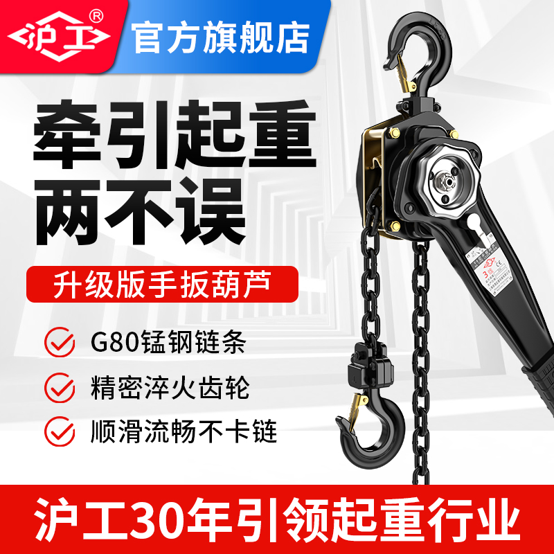 沪工手扳吊葫芦倒链手拉/手摇葫芦1吨2吨3吨起重吊机铁葫芦紧线器