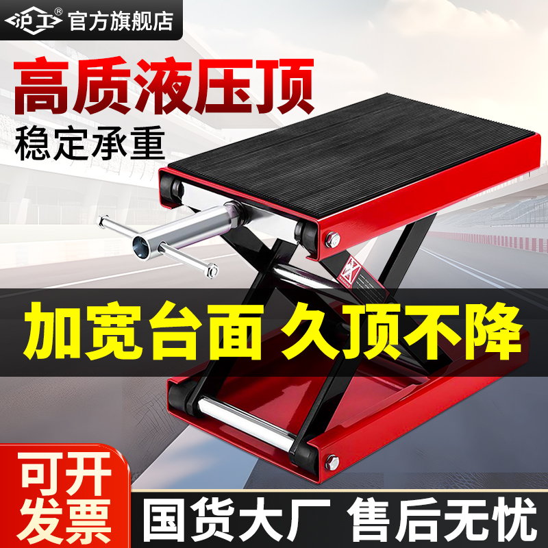 沪工摩托车升降台千斤顶电摩减震维修升降架平台大排驻车架支架