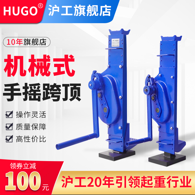 沪工手摇挎顶5/10/20吨