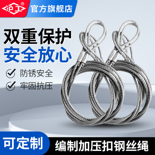 沪工压制钢丝绳起重吊索具吊绳拖车货车专用吊具拉绳行车钢丝绳子