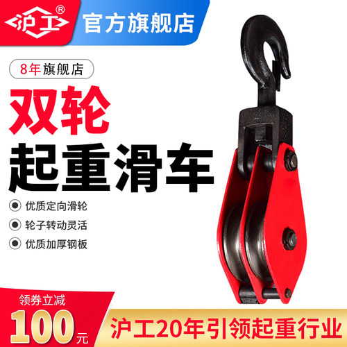 沪工双轮电力起重滑车滑轮组