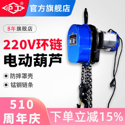 沪工环链电动葫芦220v1提升机