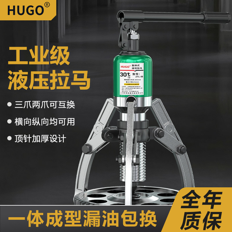 HUGO整体/两件式液压拉马多功能器二三爪轴承拆卸工具5吨10吨20吨