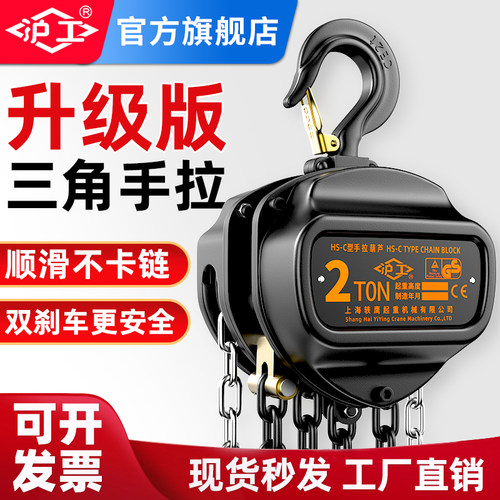 沪工倒链三角手拉葫芦