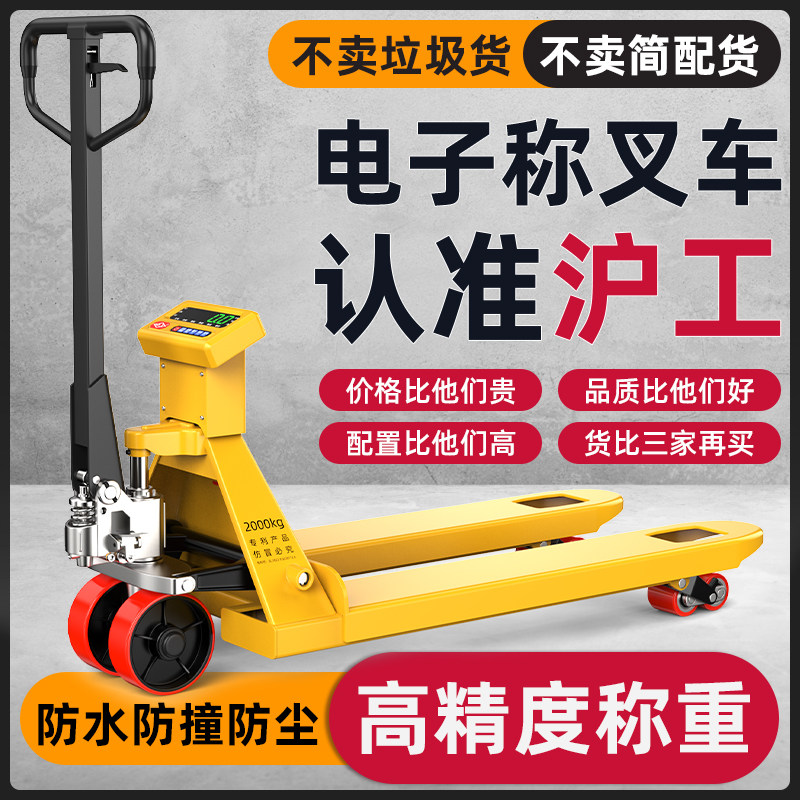 电子秤叉车上海叉车沪工高精准