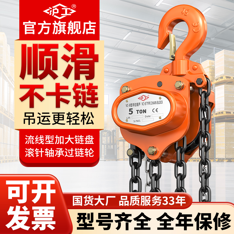 沪工手动葫芦3吨5T10t