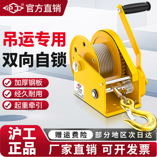沪工手摇绞盘双向自锁式