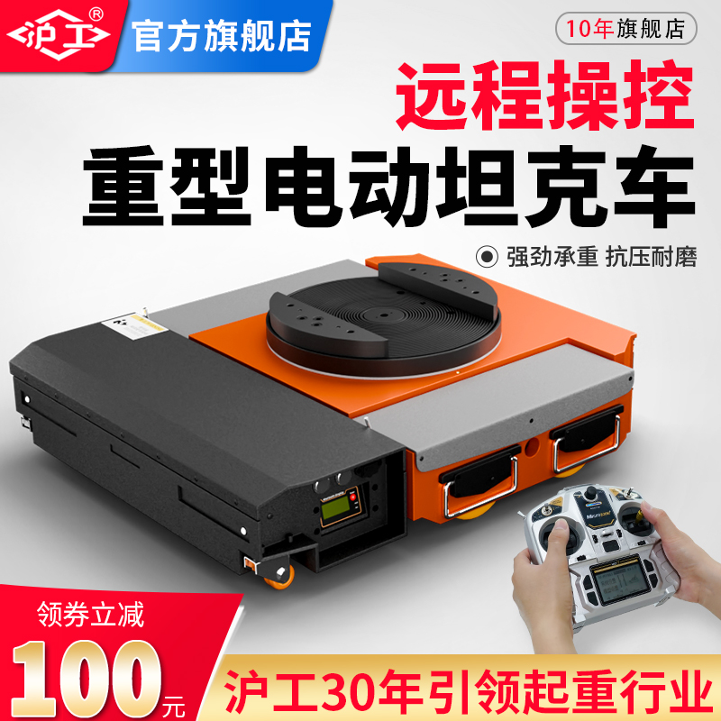 沪工搬运坦克车电动重型万向轮旋转直行地牛小坦克轮重物搬运神器