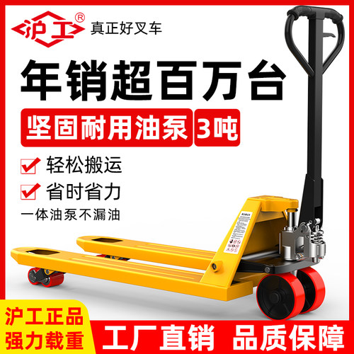 沪工上海一体泵手动叉车强力承重