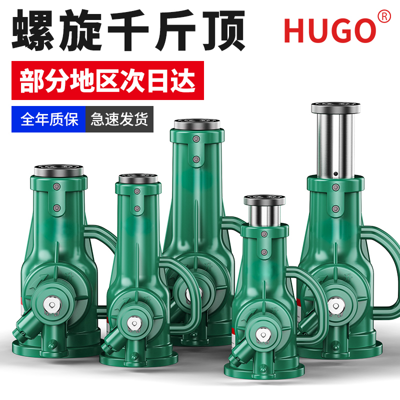 HUGO牌螺旋立顶千斤顶
