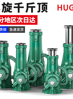 HUGO螺旋式千斤顶齿轮手摇机械式千斤顶3吨5T10吨20吨32T50吨100t