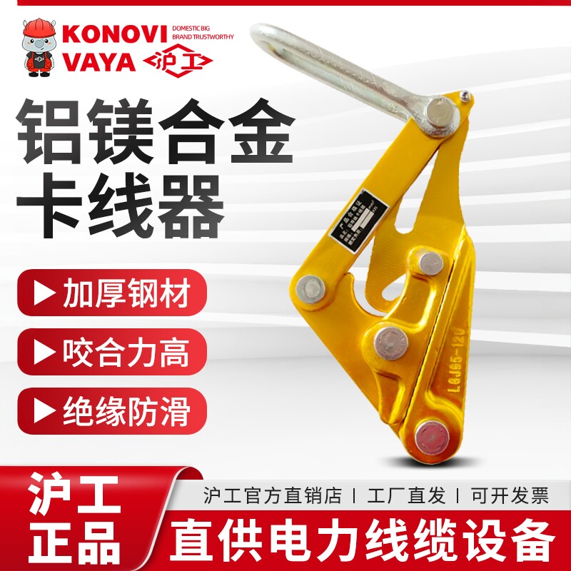 沪工卡线器导线铝镁合金卡线器裸线绝缘导线用卡线器电缆金紧线器