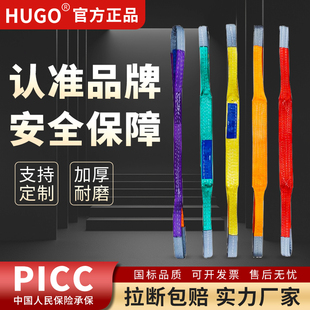 HUGO国标彩色扁平吊装 绳3T5T10吨 带双扣起重工业行车吊带拖车吊装